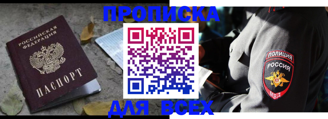 купить прописку в Иваново