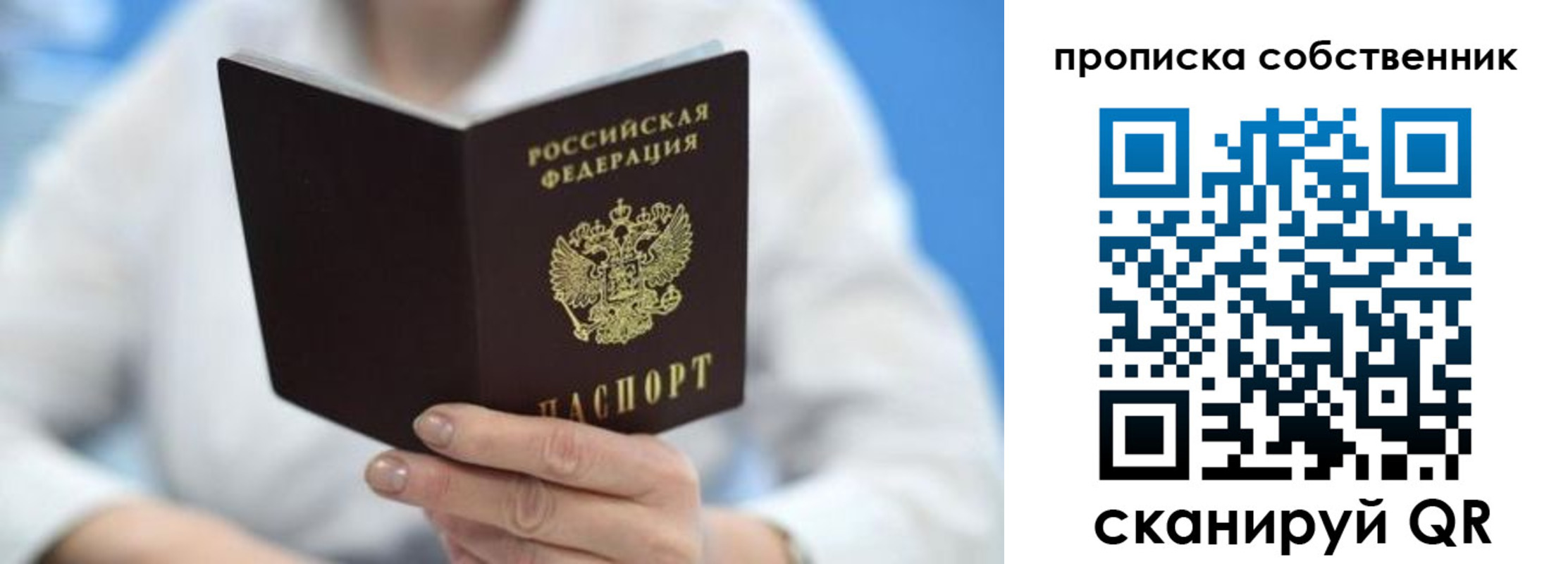 прописка регистрация в Иваново