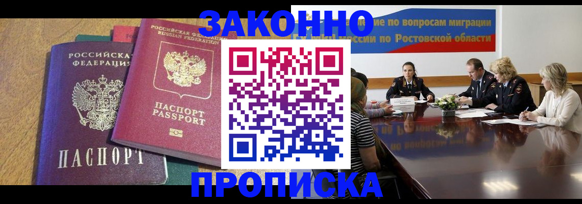 временная регистрация купить в Иваново