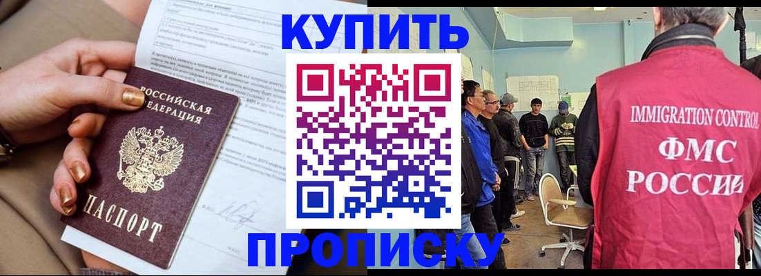 прописка штамп в Иваново